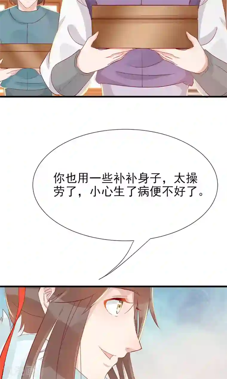 将军有喜第117话 我的情敌是太子