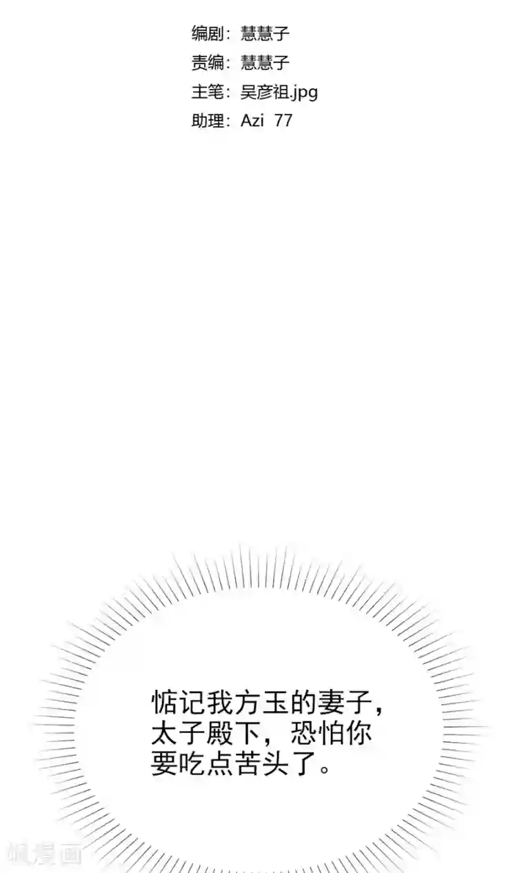 将军有喜第117话 我的情敌是太子