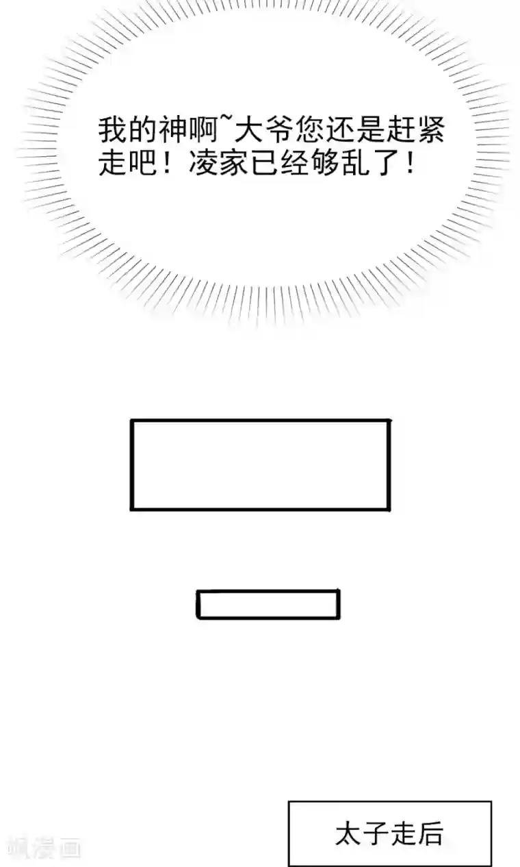 将军有喜第117话 我的情敌是太子