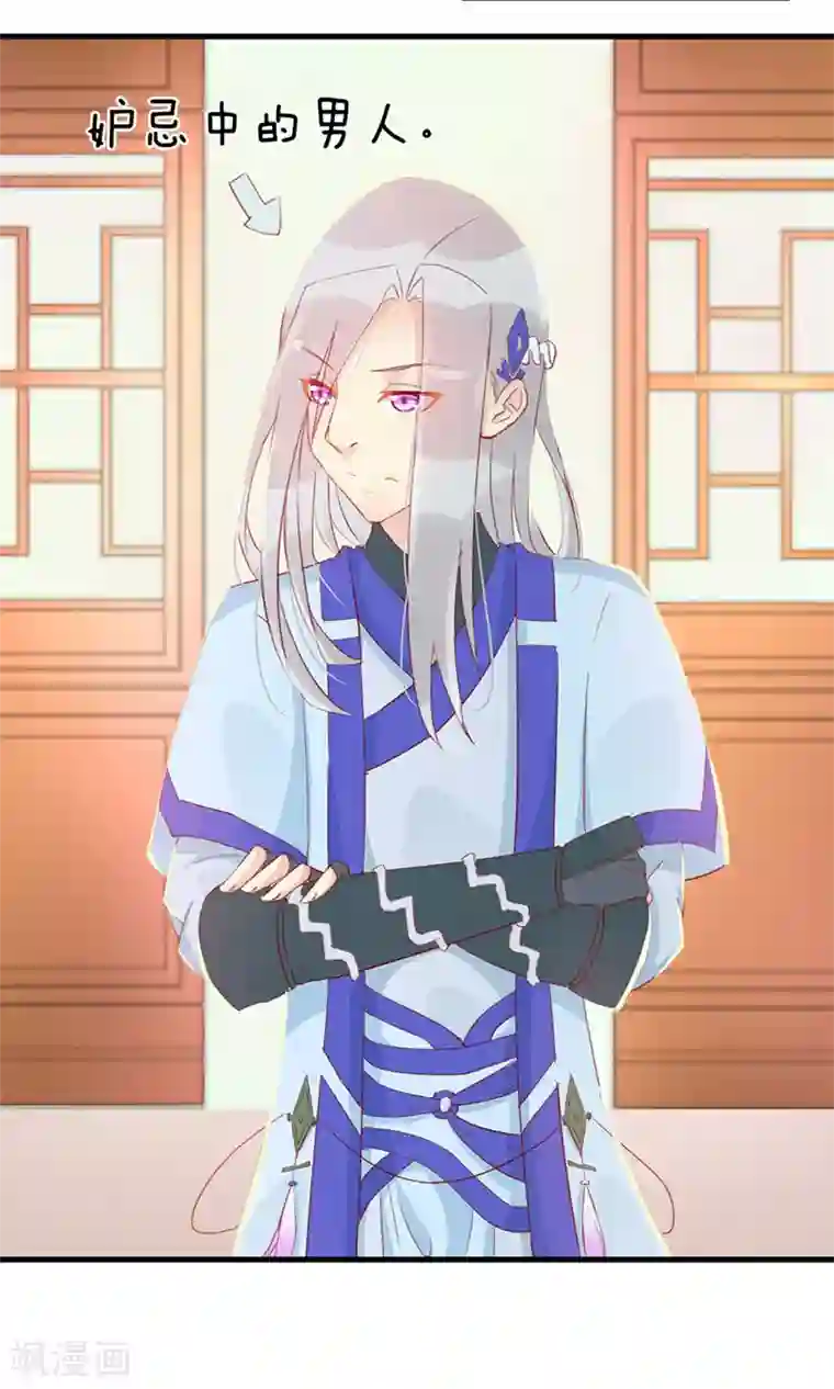 将军有喜第117话 我的情敌是太子