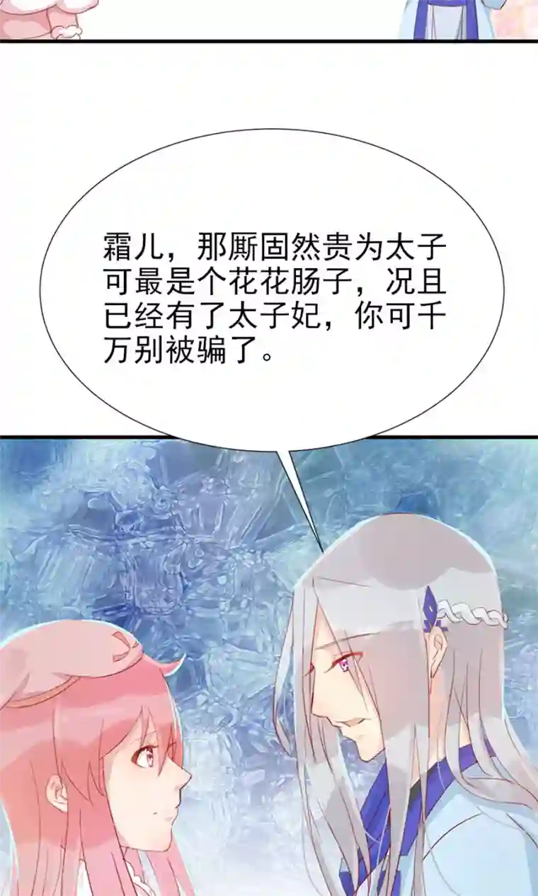 将军有喜第117话 我的情敌是太子