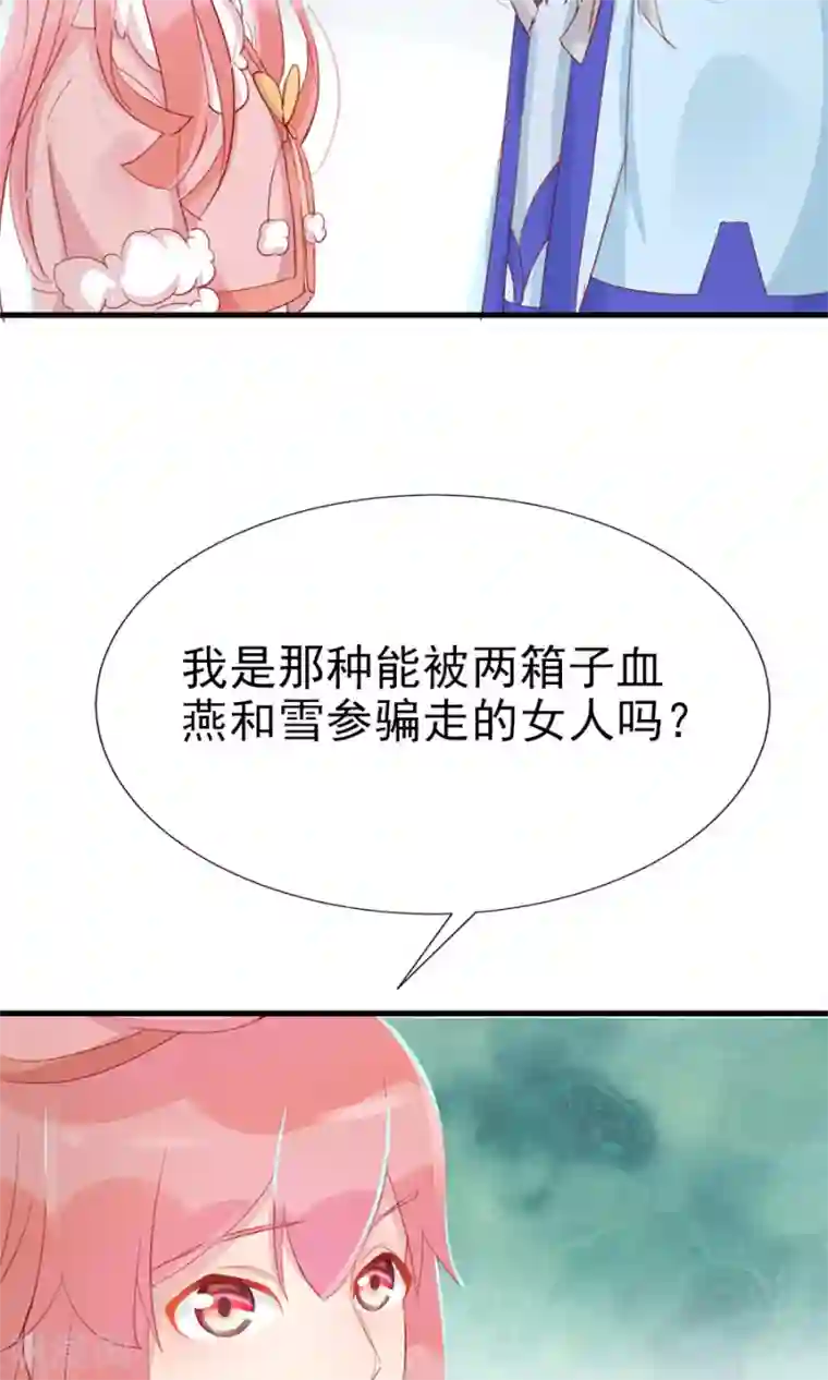 将军有喜第117话 我的情敌是太子