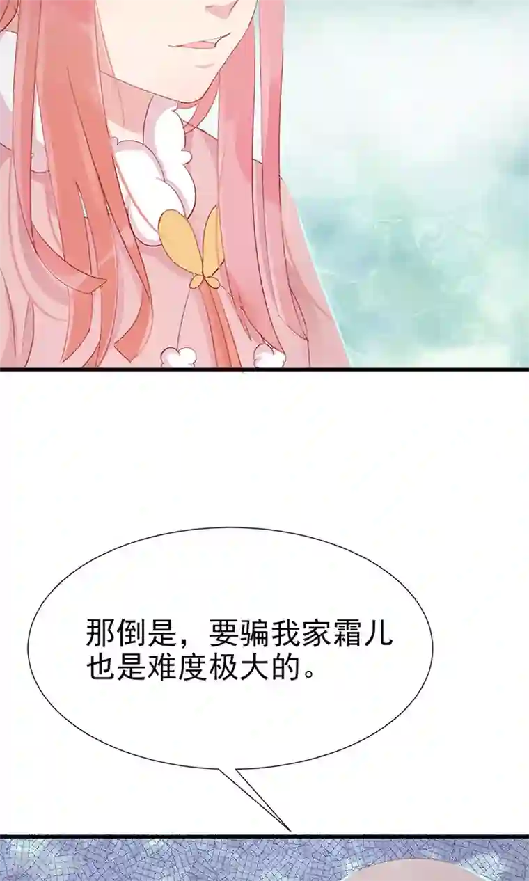 将军有喜第117话 我的情敌是太子