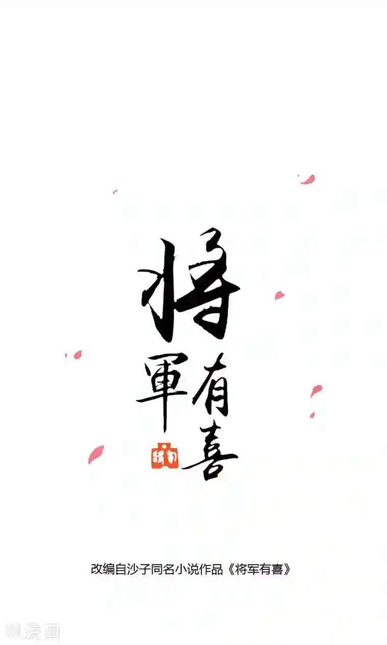 将军有喜第118话 凌霜在雪地下跪碰瓷
