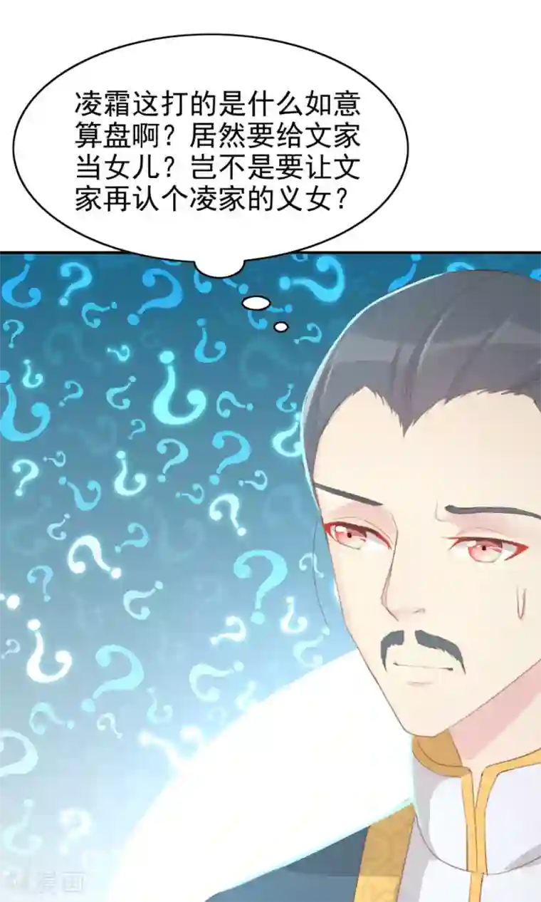 将军有喜第118话 凌霜在雪地下跪碰瓷