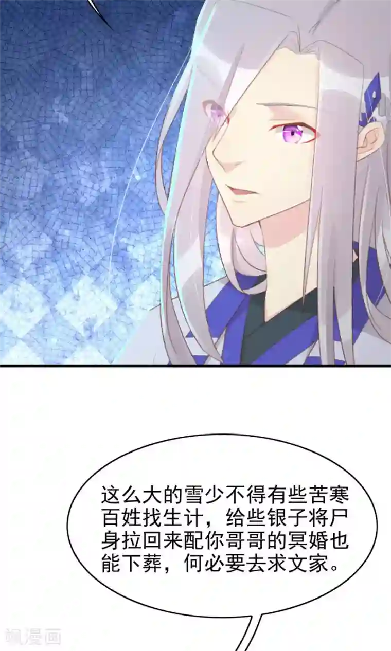 将军有喜第118话 凌霜在雪地下跪碰瓷