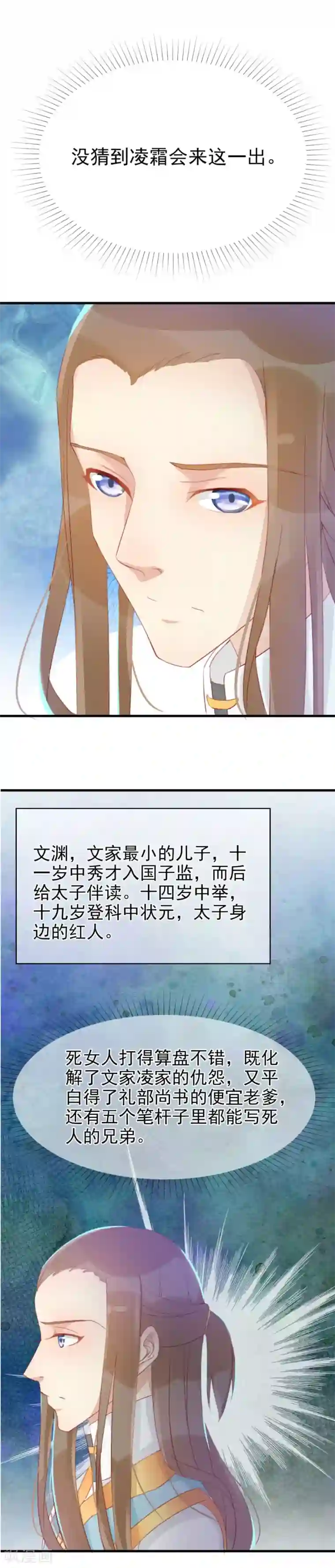 将军有喜第119话 妻奴方玉惊呆文家