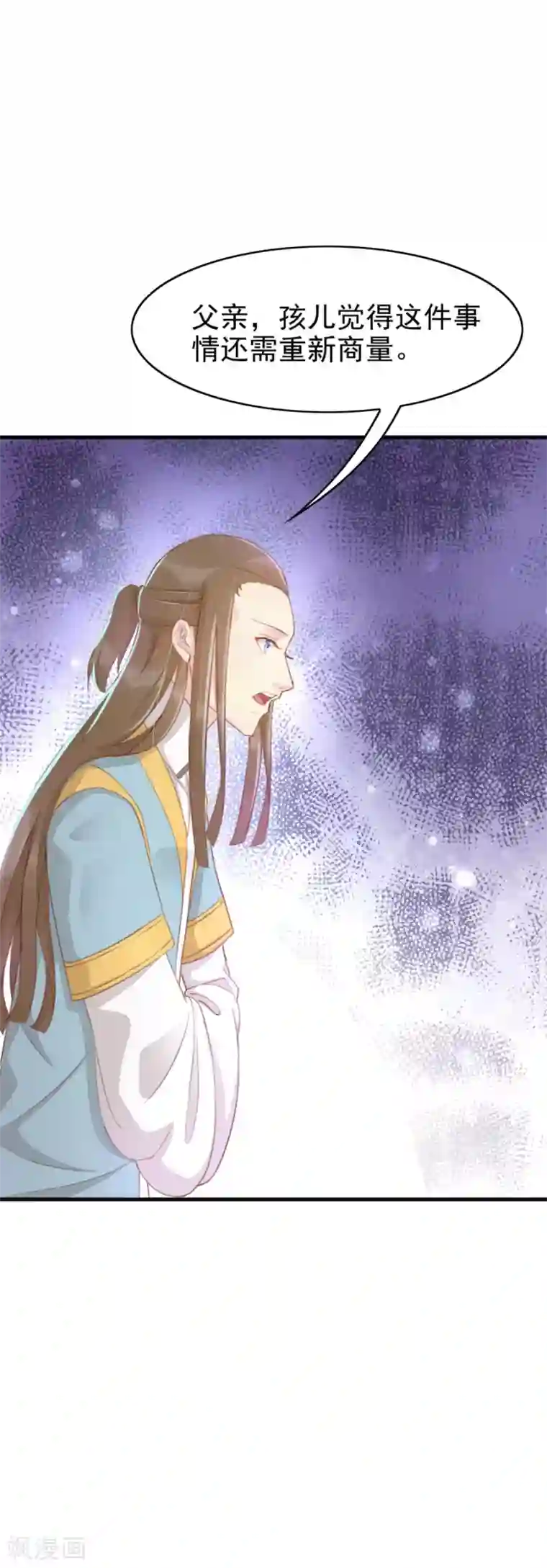 将军有喜第120话 太子的解救