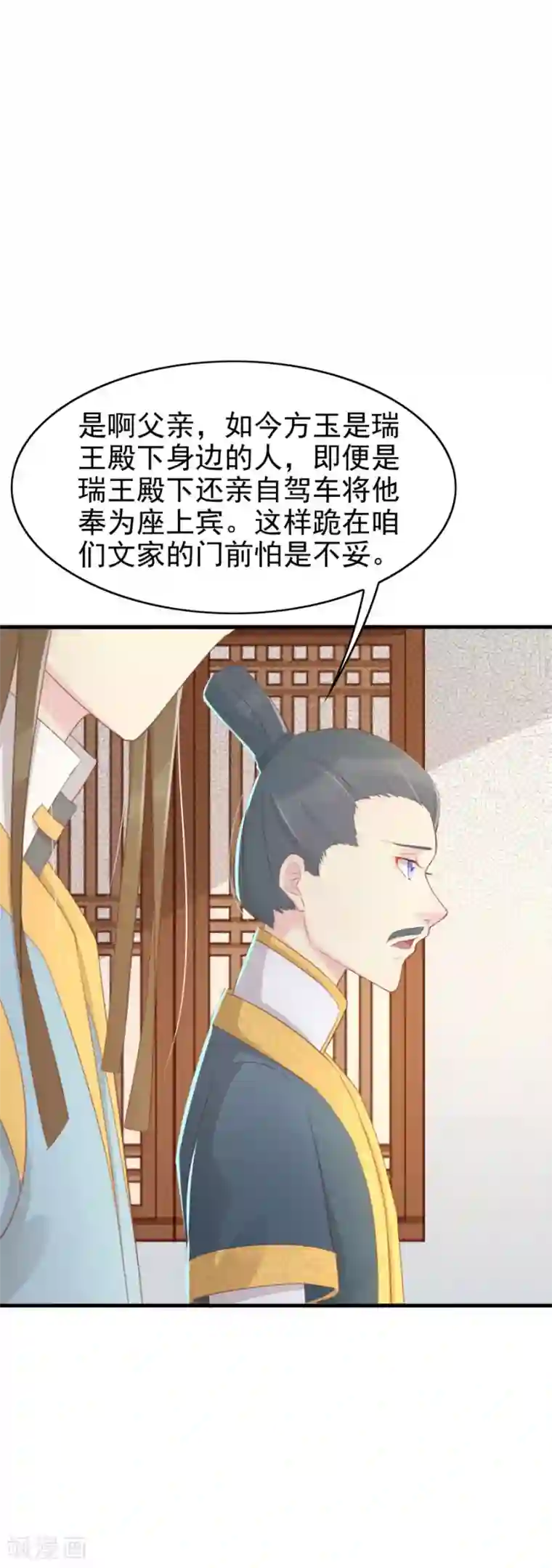 将军有喜第120话 太子的解救