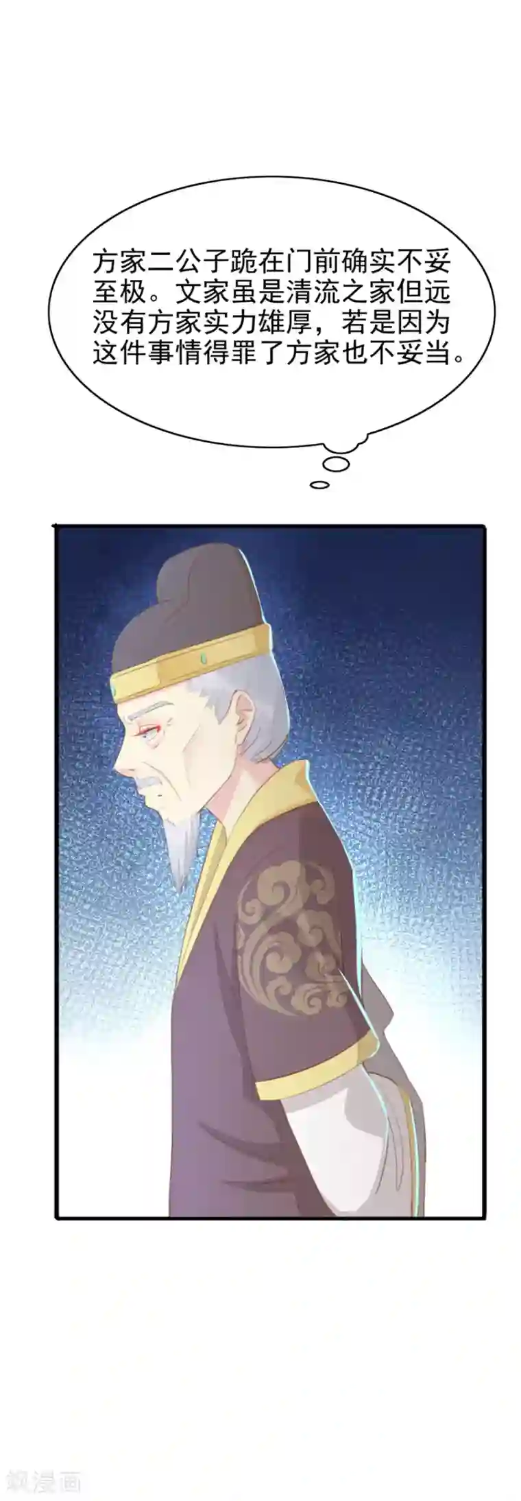 将军有喜第120话 太子的解救