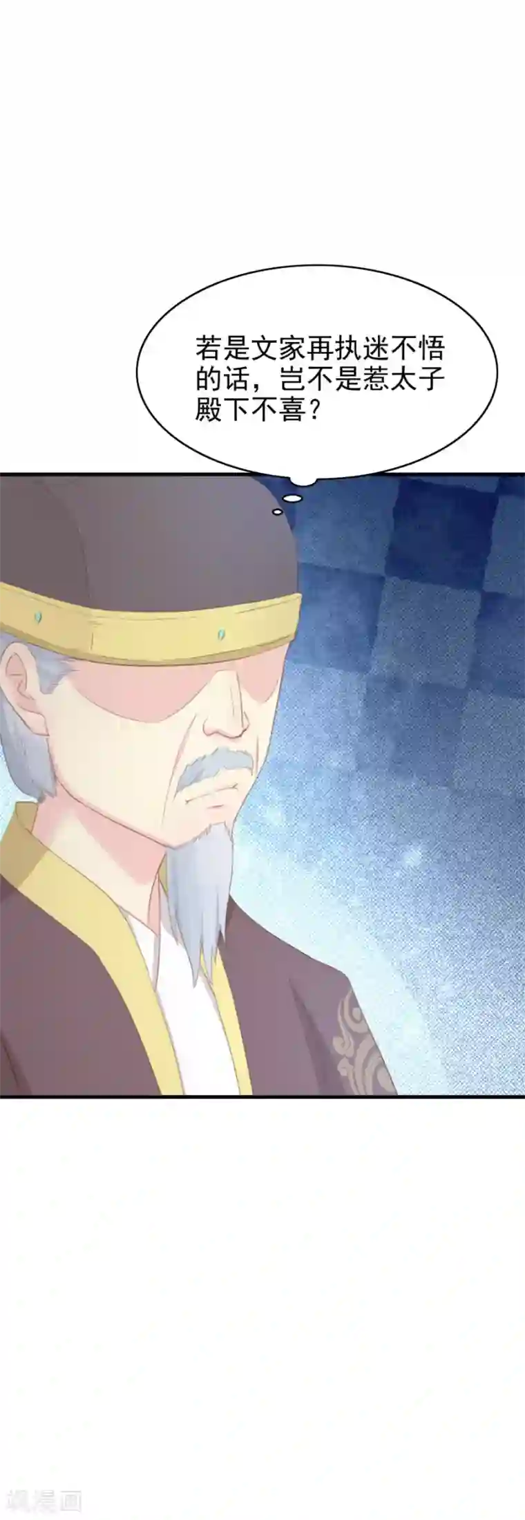 将军有喜第120话 太子的解救