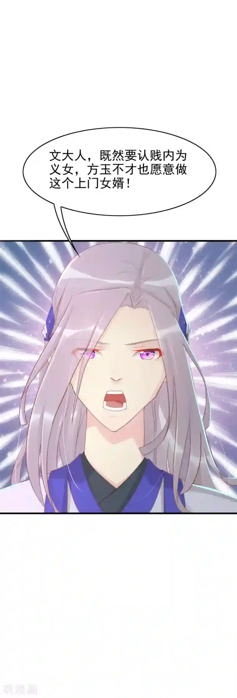 将军有喜第120话 太子的解救