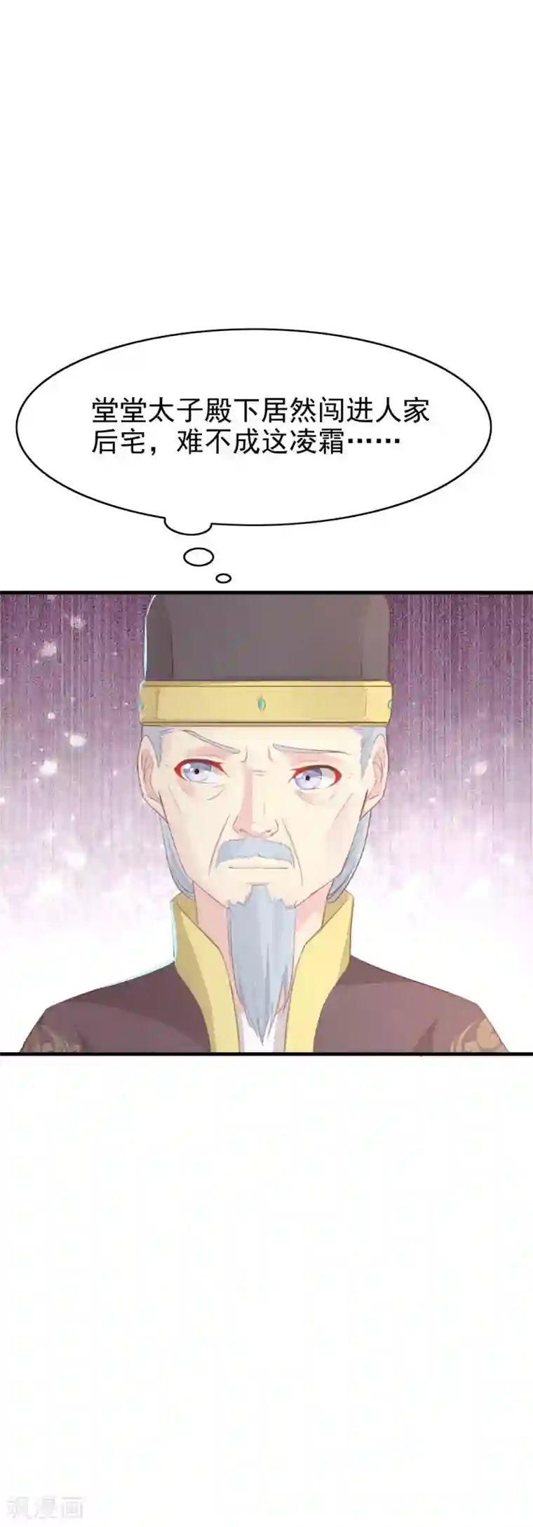 将军有喜第120话 太子的解救