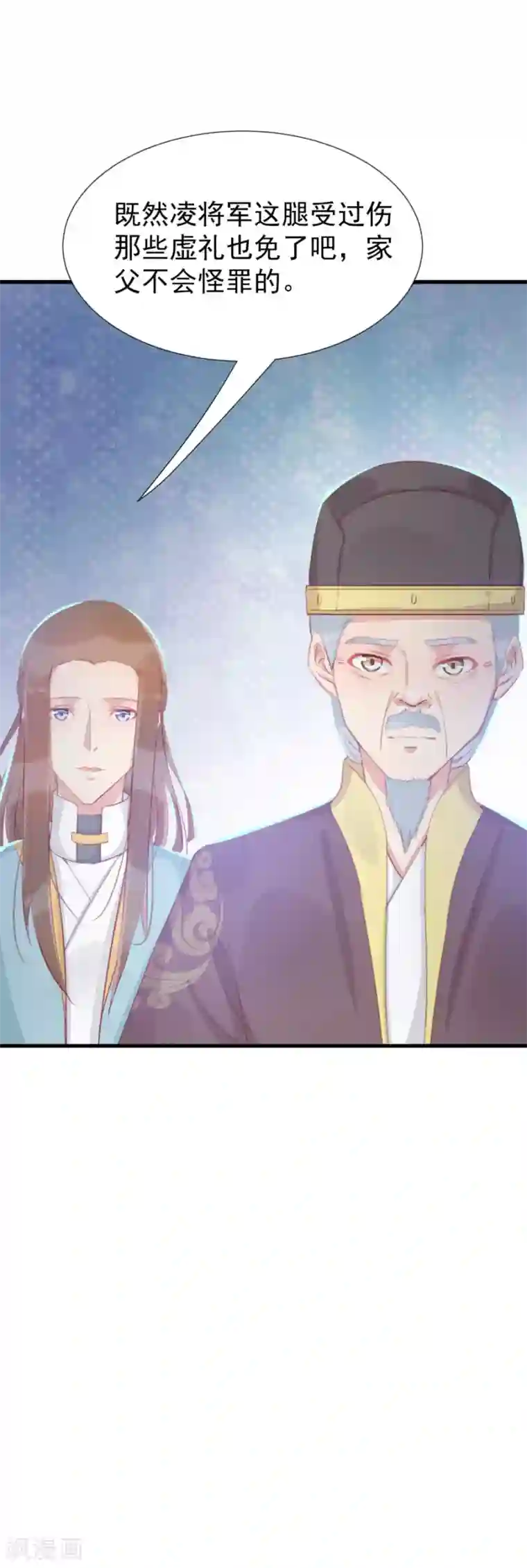 将军有喜第121话 我老婆腿jio不好，失礼了