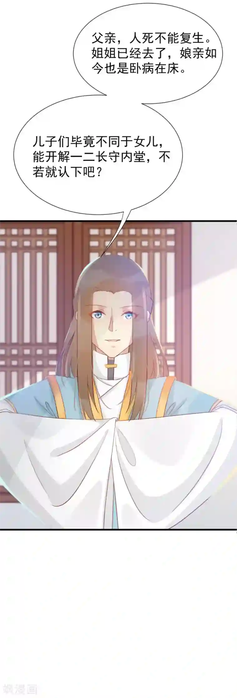 将军有喜第121话 我老婆腿jio不好，失礼了