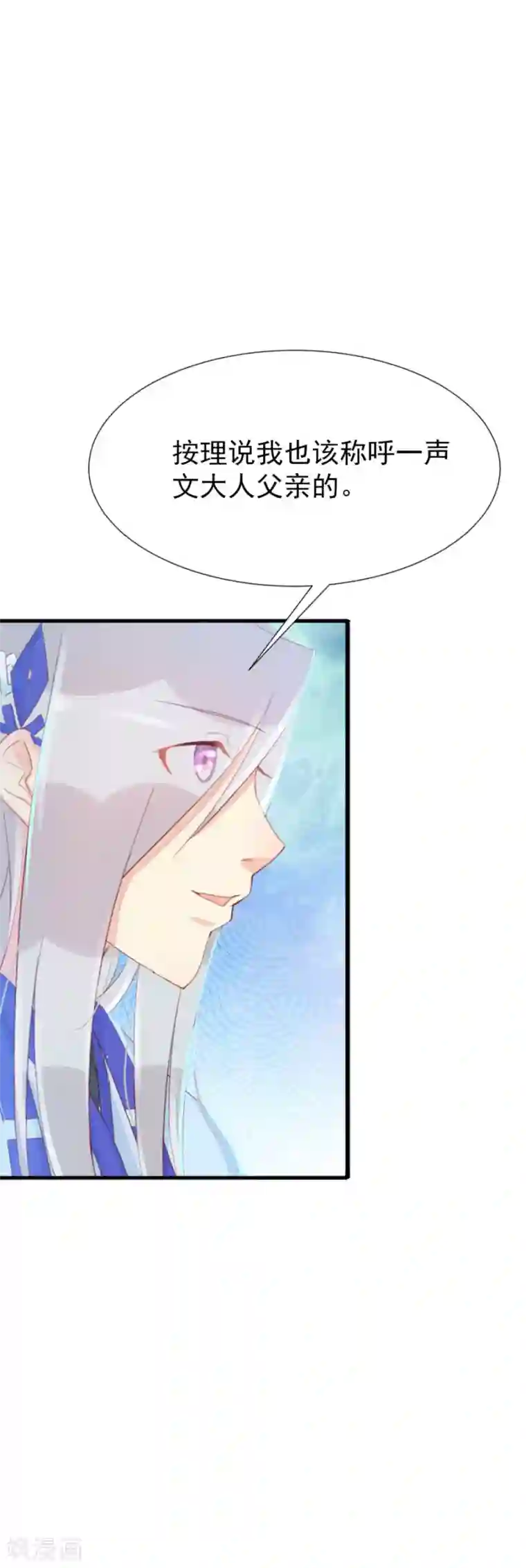 将军有喜第121话 我老婆腿jio不好，失礼了