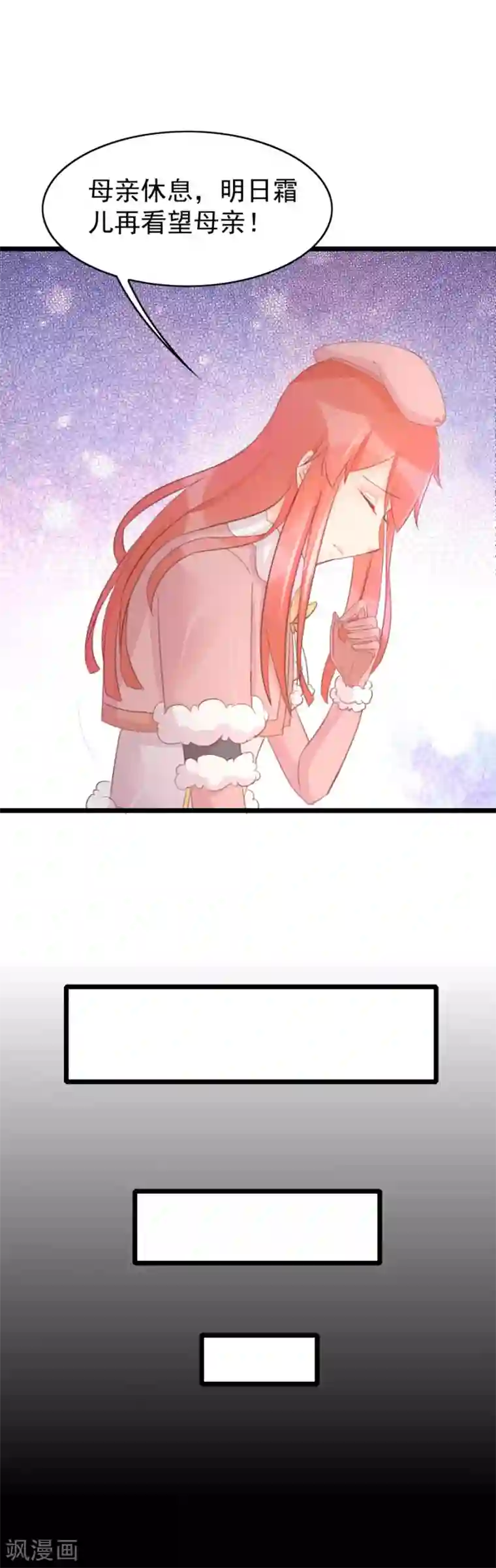 将军有喜第122话 心疼到生气