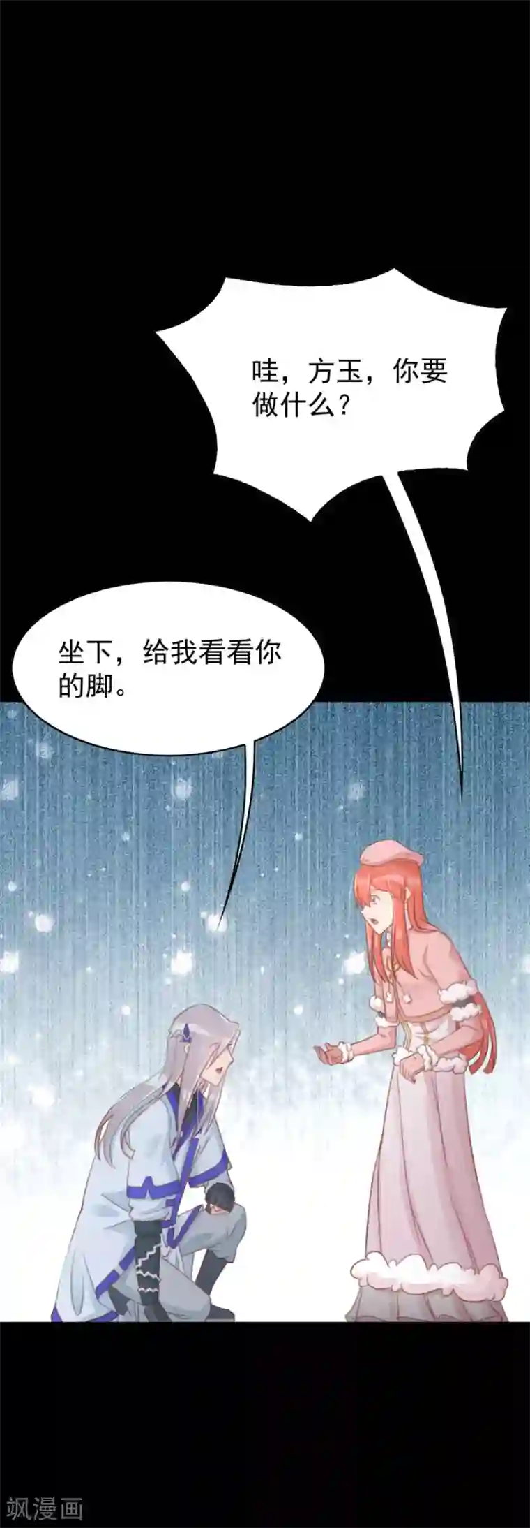 将军有喜第122话 心疼到生气