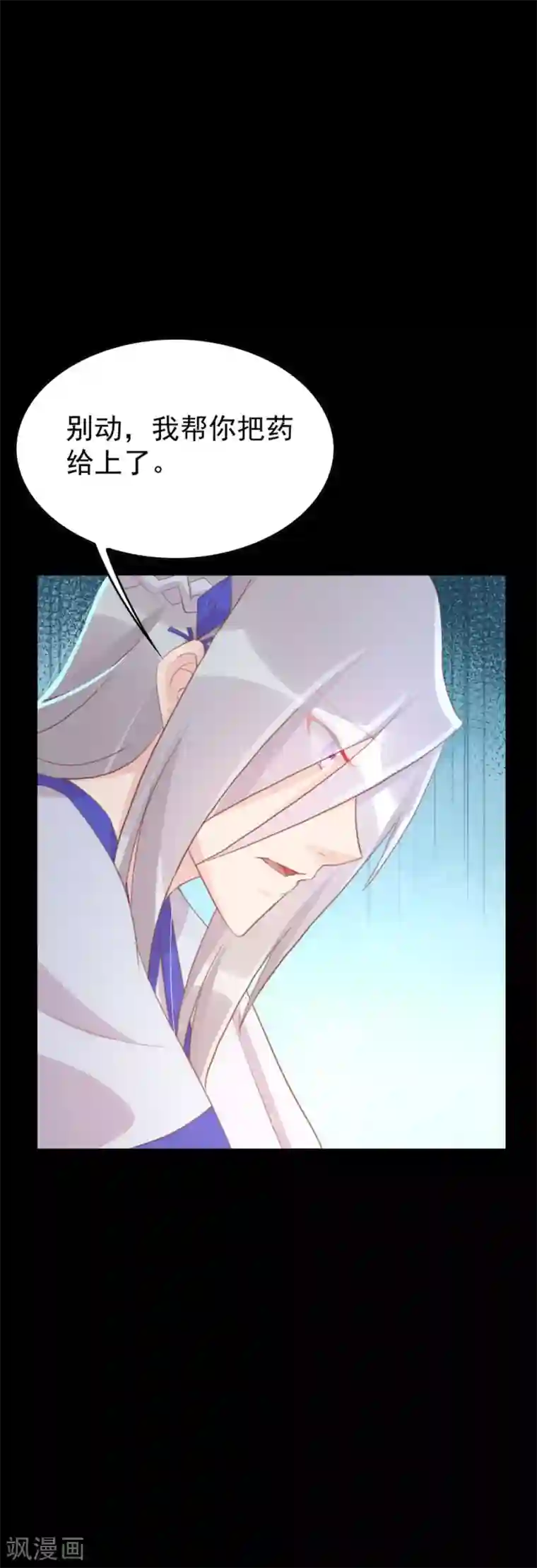 将军有喜第122话 心疼到生气