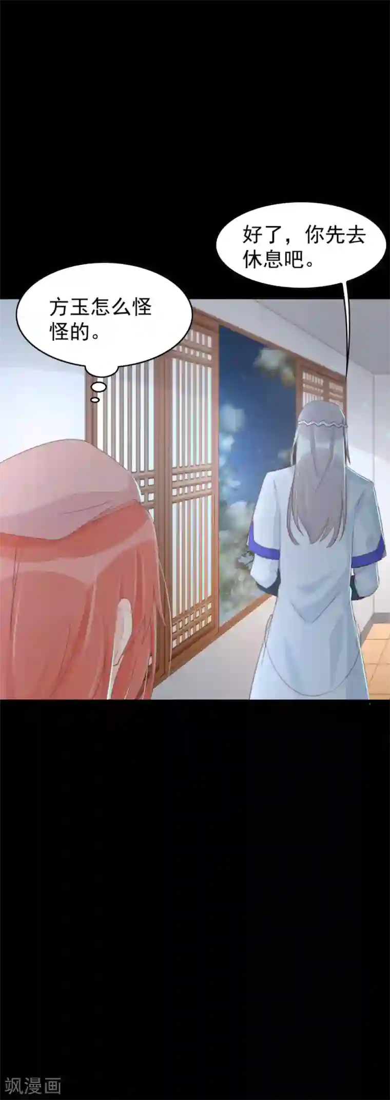 将军有喜第122话 心疼到生气