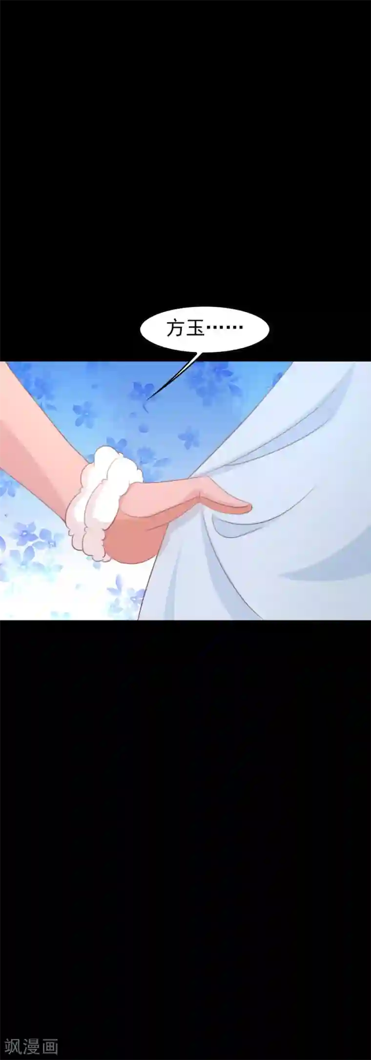 将军有喜第122话 心疼到生气