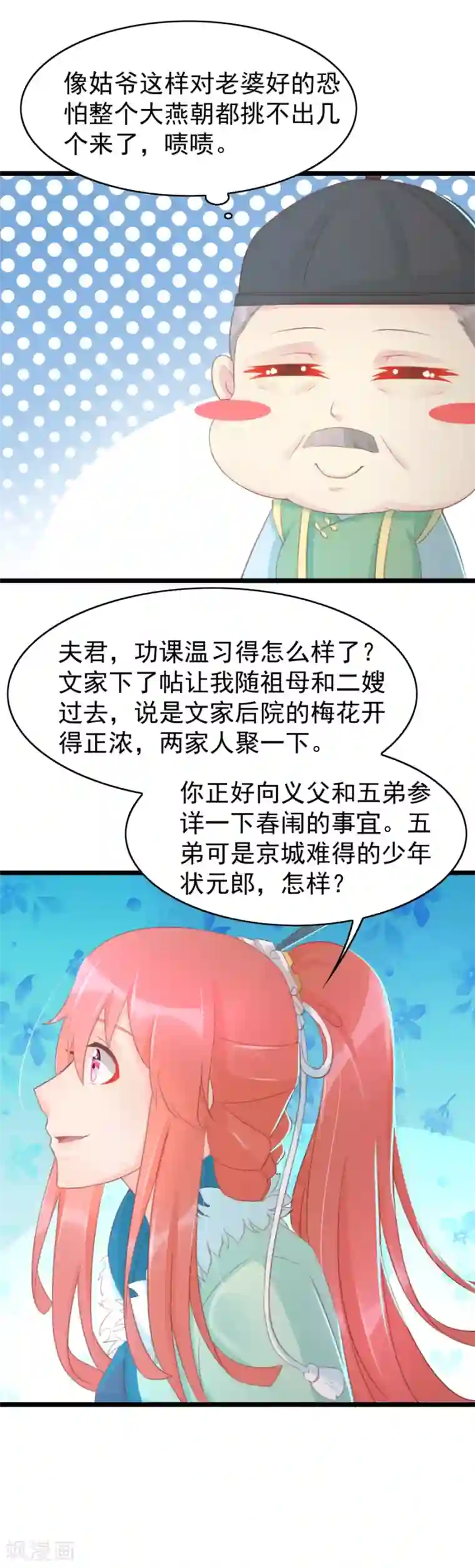 将军有喜第124话 二十四孝老公和米价风波