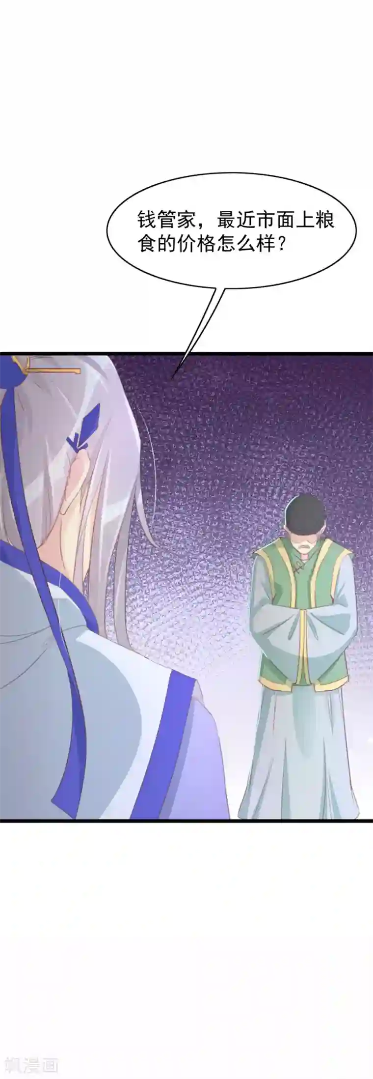 将军有喜第124话 二十四孝老公和米价风波