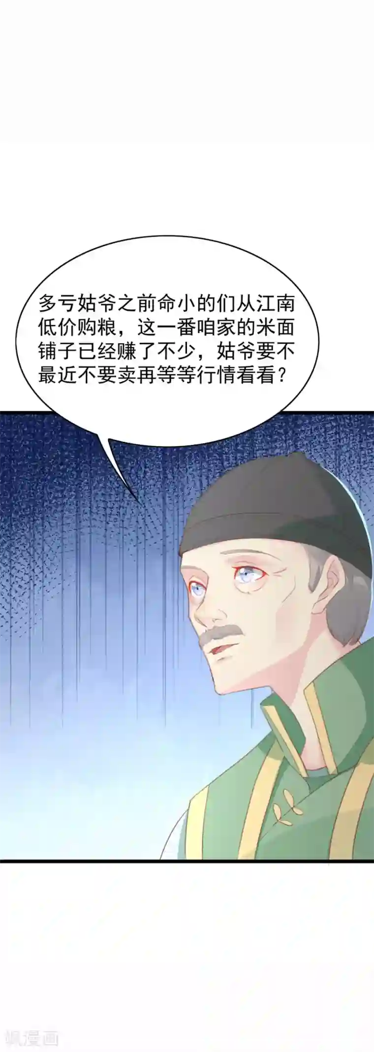 将军有喜第124话 二十四孝老公和米价风波