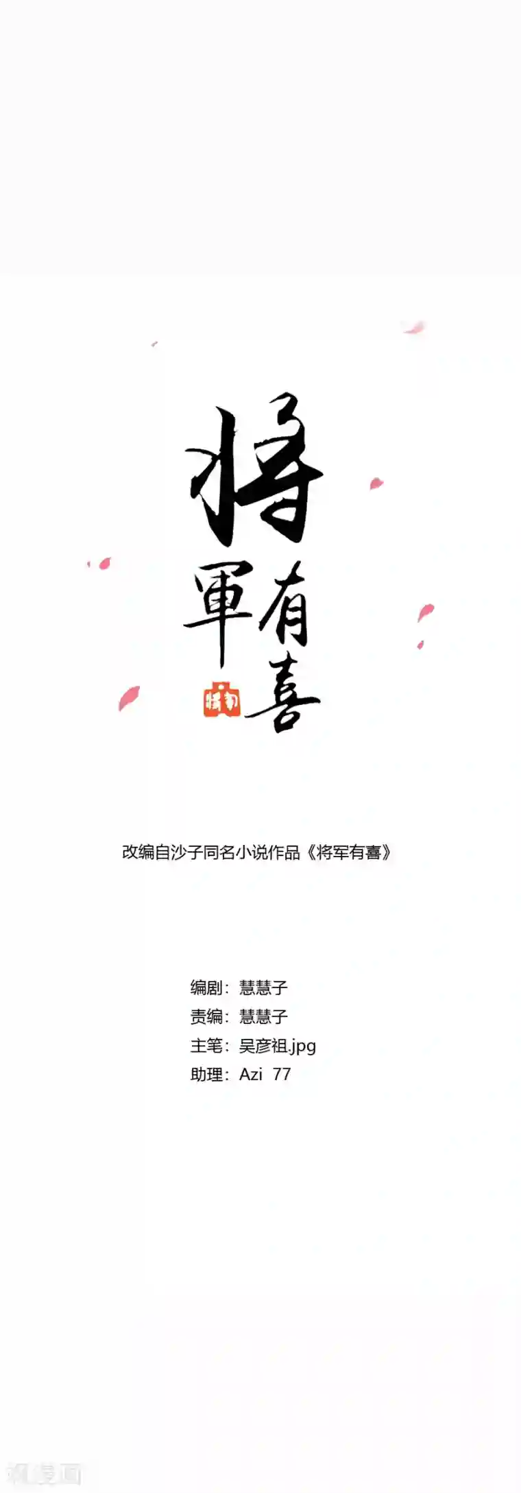 将军有喜第125话 方玉的智谋
