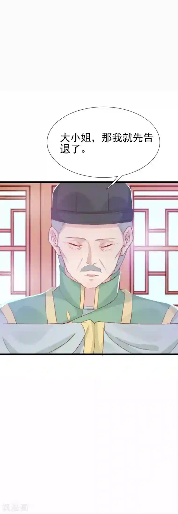 将军有喜第125话 方玉的智谋