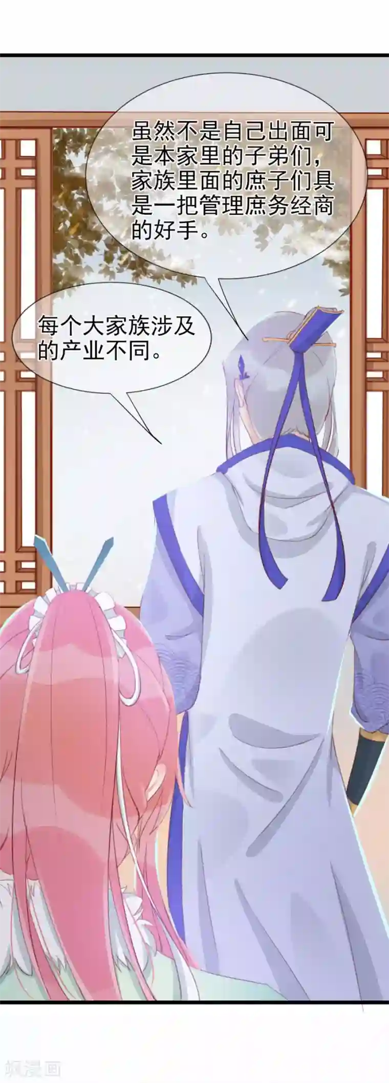 将军有喜第125话 方玉的智谋