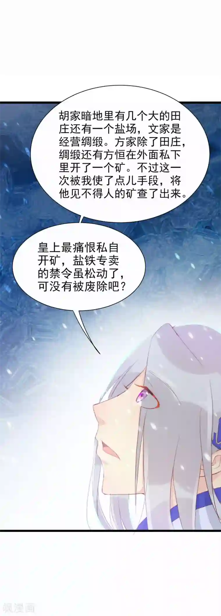 将军有喜第125话 方玉的智谋