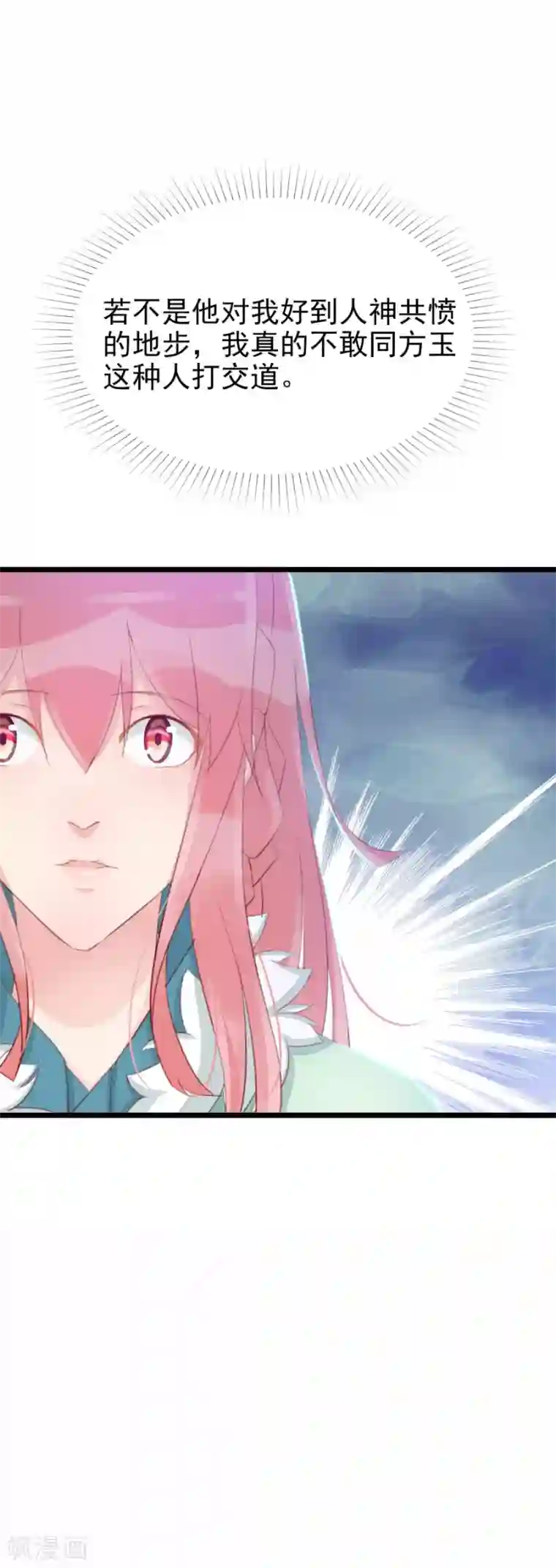 将军有喜第125话 方玉的智谋