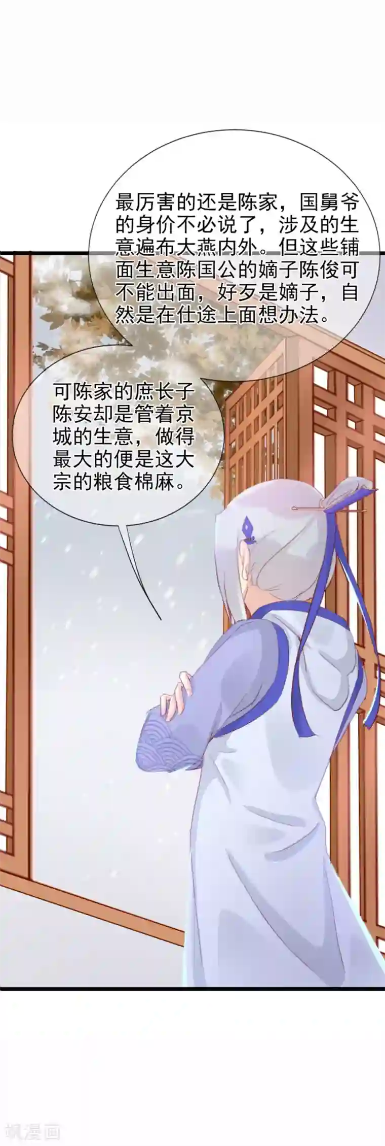 将军有喜第125话 方玉的智谋