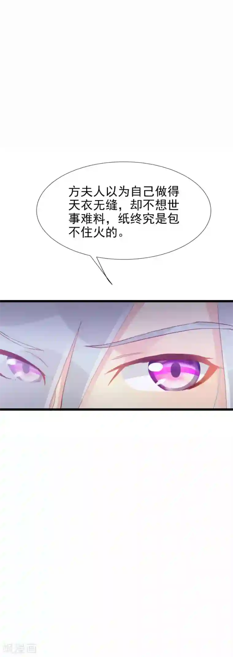 将军有喜第125话 方玉的智谋