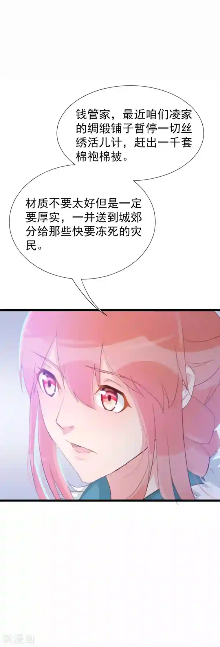 将军有喜第125话 方玉的智谋