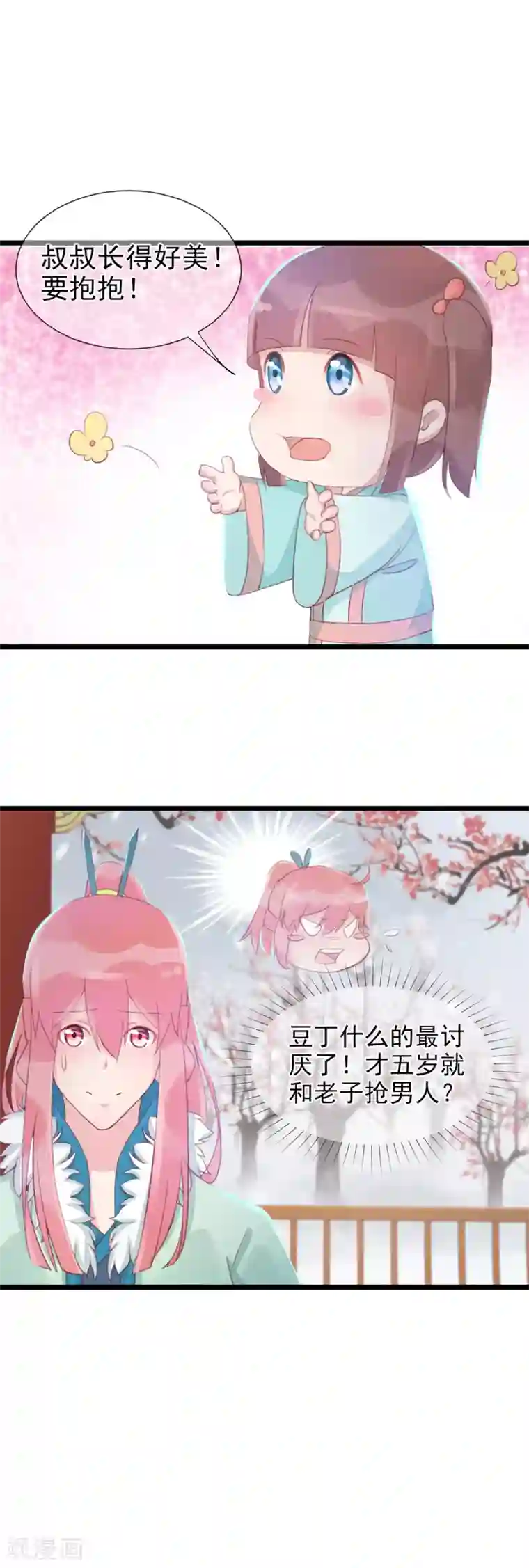 将军有喜第127话 和我抢男人？！