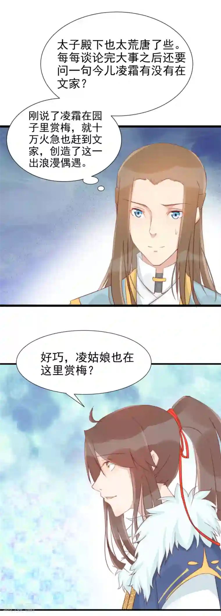 将军有喜第127话 和我抢男人？！