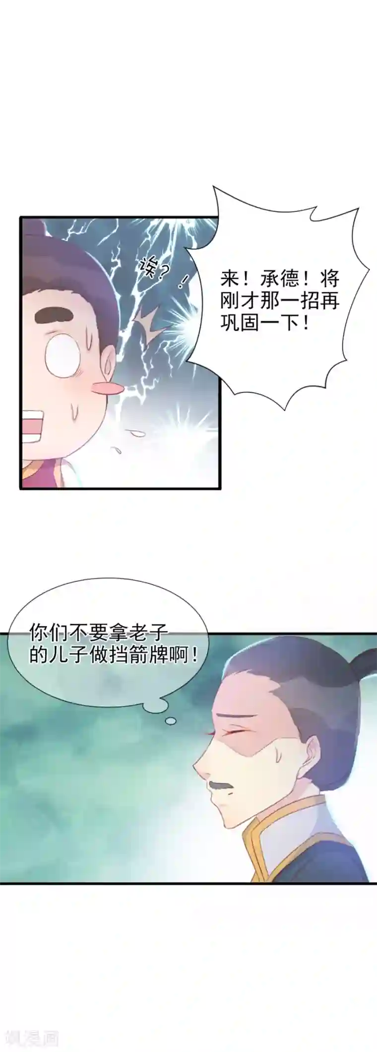 将军有喜第127话 和我抢男人？！
