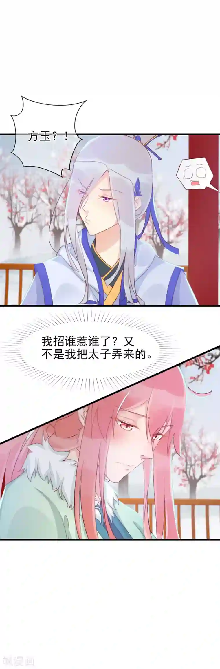 将军有喜第127话 和我抢男人？！