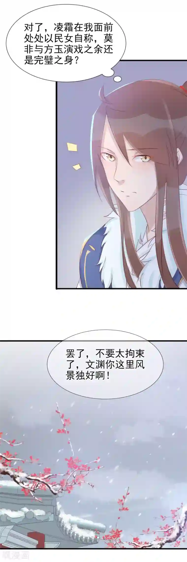 将军有喜第127话 和我抢男人？！