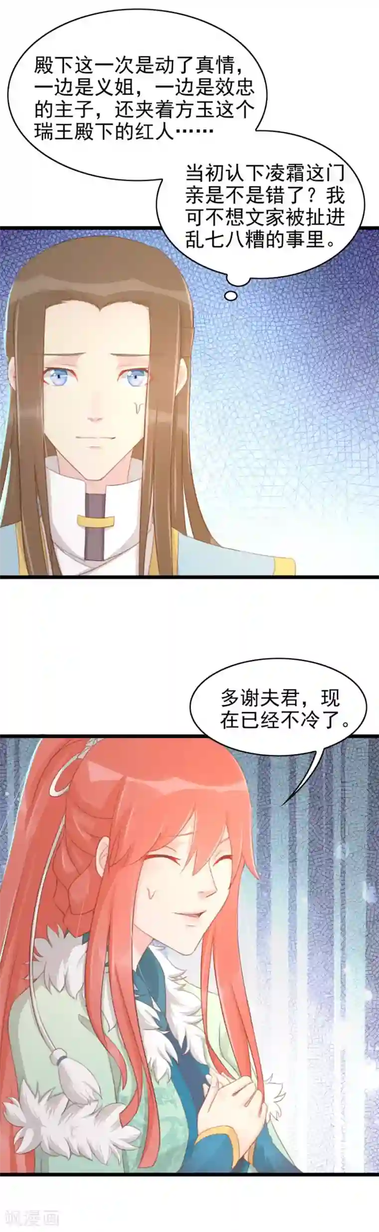 将军有喜最终话 太子有点过分了