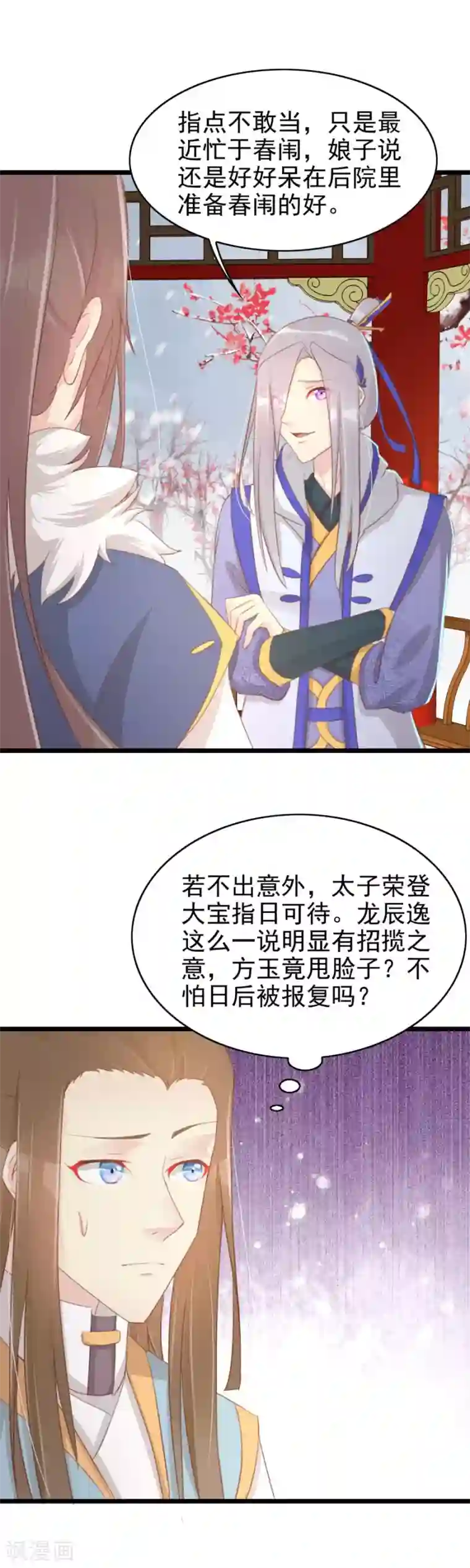 将军有喜最终话 太子有点过分了