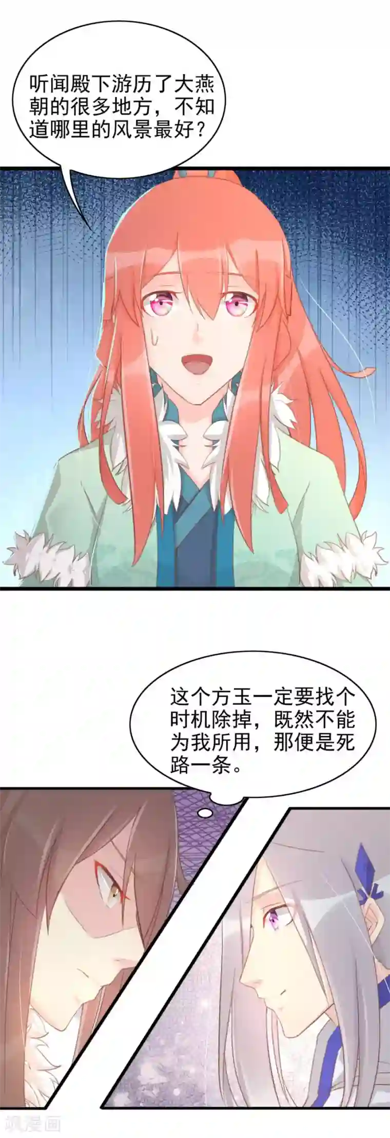 将军有喜最终话 太子有点过分了