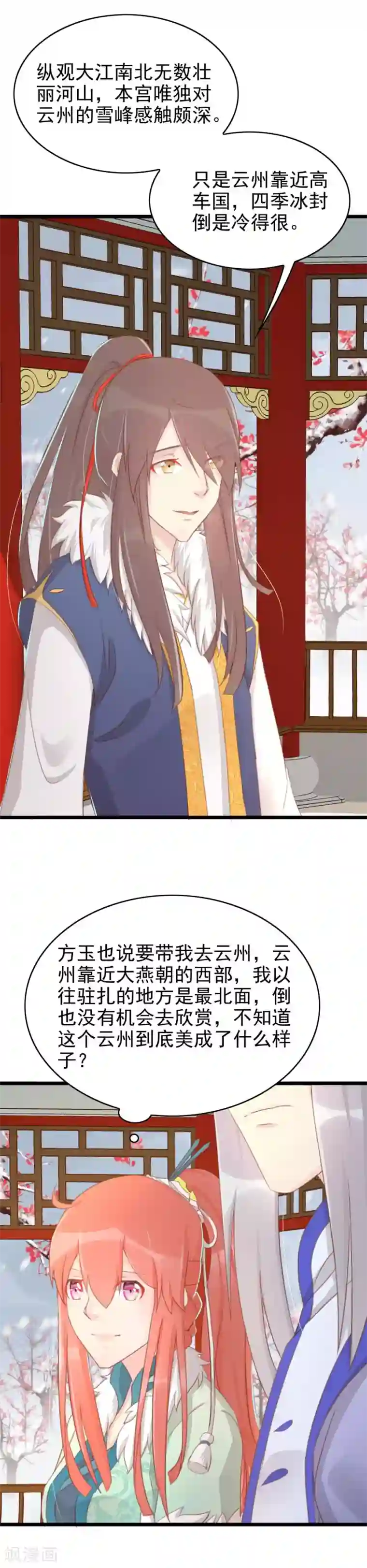 将军有喜最终话 太子有点过分了