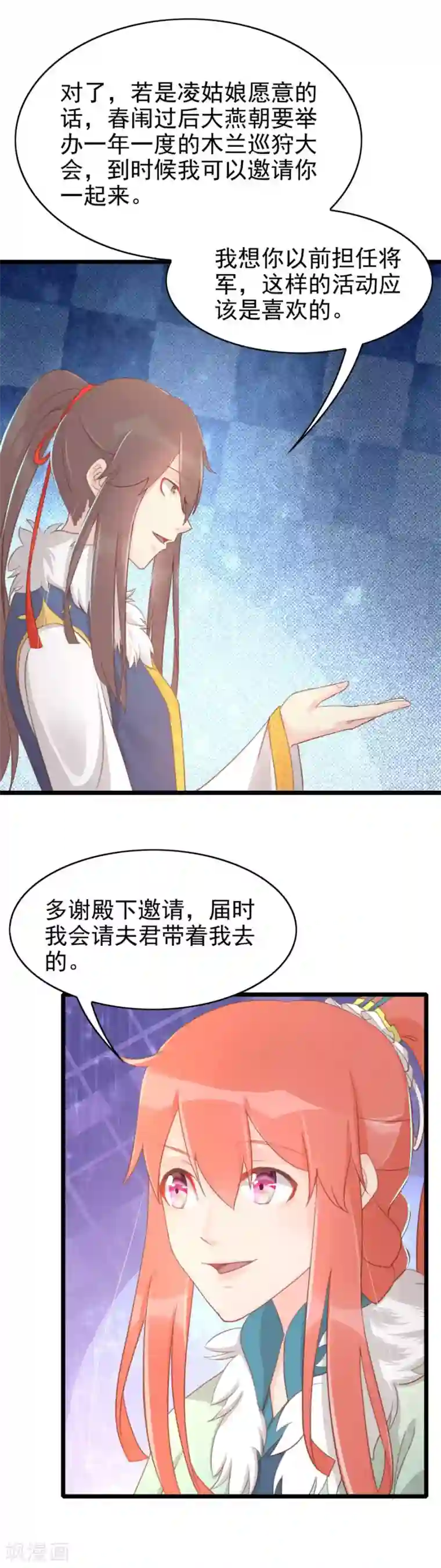 将军有喜最终话 太子有点过分了