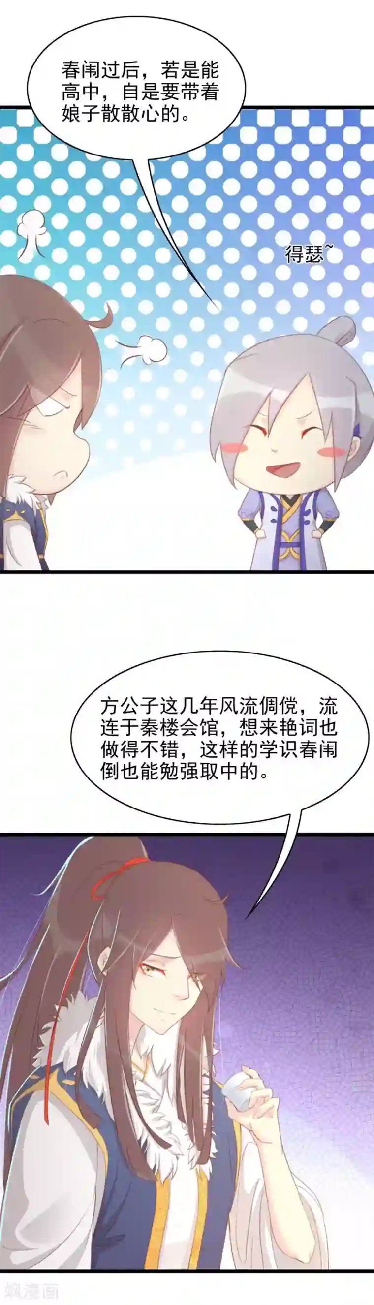 将军有喜最终话 太子有点过分了