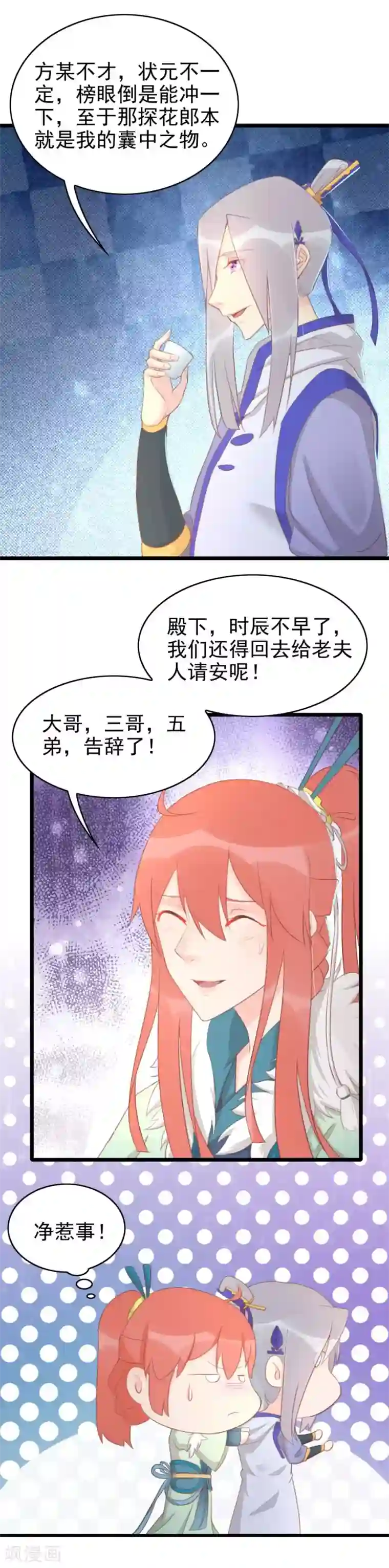 将军有喜最终话 太子有点过分了