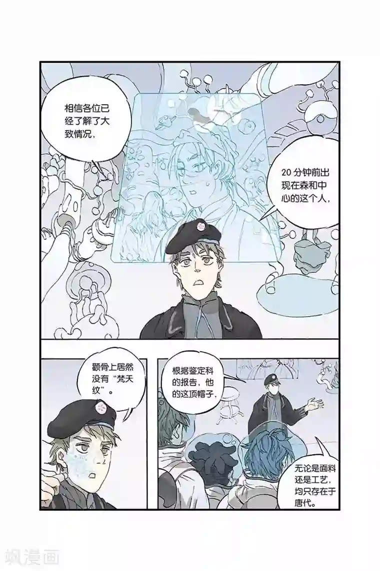 开元符澈记序章1