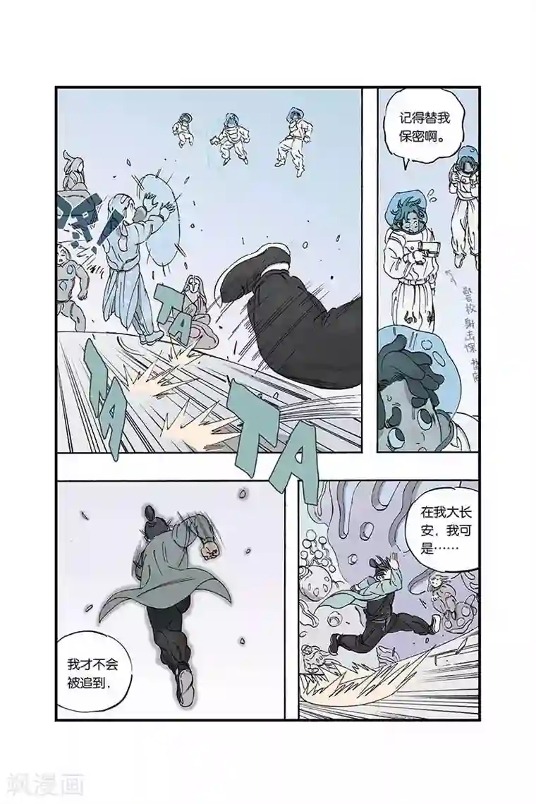 开元符澈记序章1